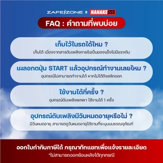 ZAFEZONE x NANAKE555 กระบอกดับเพลิงพกพา เซฟโซน รุ่น คลิก (ZAFEZONE CLICK)