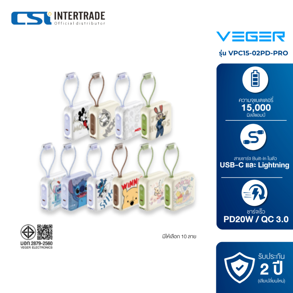 Veger แบตสำรอง Disney Powerbank ความจุ 15,000 mAh รุ่น VPC15-02PD-PRO