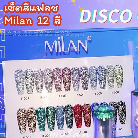 สีแฟลช (แยกขวด) Milan 12สี สีเจลทาเล็บ สีแฟลช 15มล. ยาทาเล็บเจล