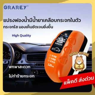 GRAREY น้ำยาเคลือบกระจกรถ พร้อมแปรงฟองน้ำ ป้องกันคราบน้ำ สิ่…