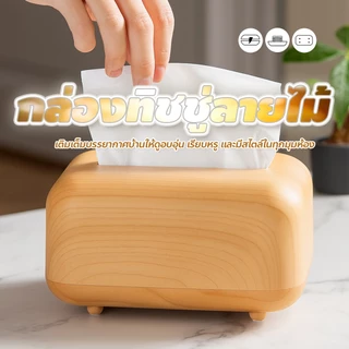 กล่องทิชชู่ สำหรับตกแต่งบ้าน ห้องพัก โรงแรม Tissue Box Minimalist Style