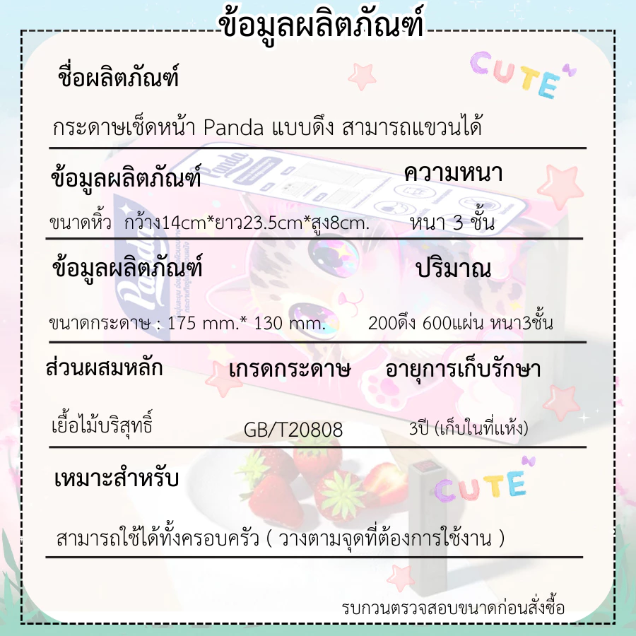 ( 15หิ้ว ) ทิชชู่เช็ดหน้า Panda แบบดึงแขวนได้ ไซส์ใหญ่ หนานุ่ม เกรดGB/T20808 ไม่เป็นขุย ตะขอแขวน2ตัว thumbnail 3