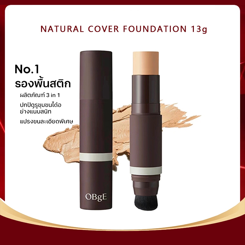 พร้อมส่ง🚚[OBgE] OBGE Natural Cover Foundation 13g