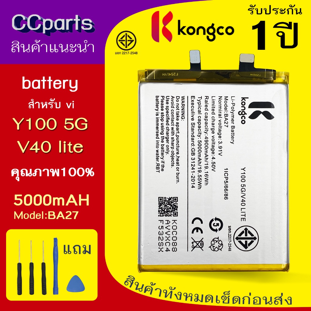 แบตเตอรี่ vi Y100 5G ใช้สำหรับ vivo Y100 5G V40 lite Model: BA27 BATTERY ประกันแบตเตอรี่ 1 ปี