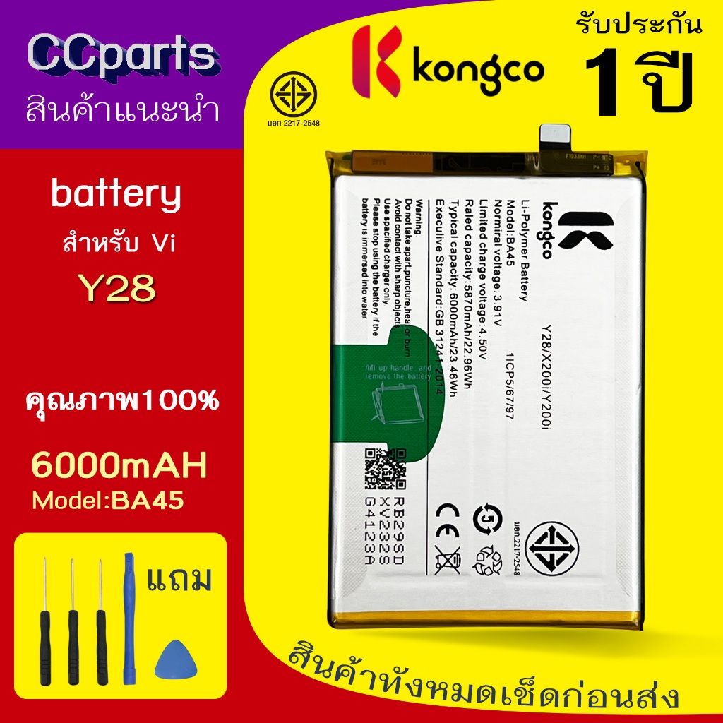 แบตเตอรี่ vi Y28 ใช้สำหรับ vivo Y28 Model: BA45 BATTERY ประกันแบตเตอรี่ 1 ปี