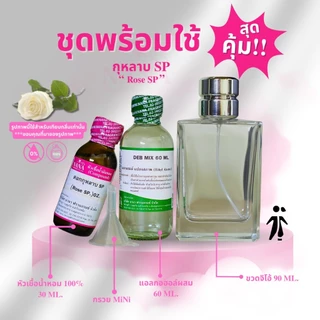 หัวเชื้อน้ำหอม 100% กลิ่นดอกกุหลาบ SP (SP Rose)