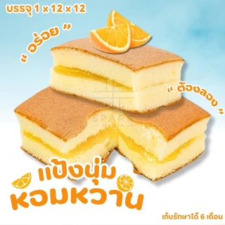 เค้กไข่ไส้รสส้ม เค้กไข่ไส้รสมะพร้าว A1 ตรา เอวัน แป้งเนียนนุ่ม หอมหวานอร่อย 1กล่องมี12ชิ้น ส่งฟรี