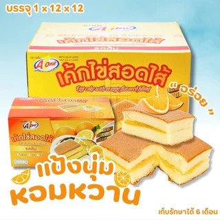 เค้กไข่ไส้รสส้ม เค้กไข่ไส้รสมะพร้าว A1 ตรา เอวัน แป้งเนียนนุ่ม หอมหวานอร่อย 1กล่องมี12ชิ้น ส่งฟรี