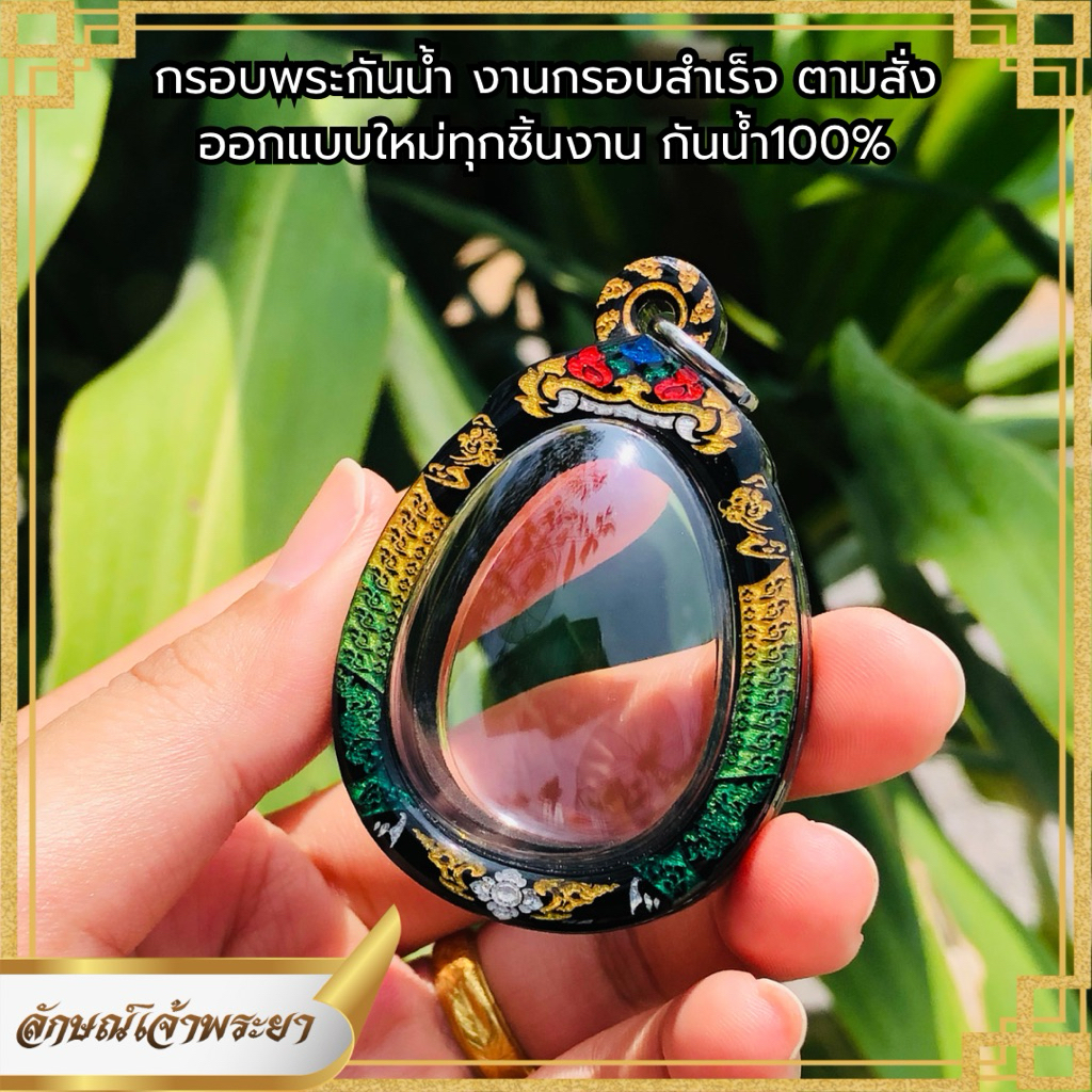 กรอบพระปิดตา กันน้ำ100% งานเลเซอร์