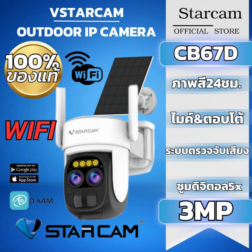 VSTARCAM CB67D WIFIฟรีแถมโซล่าเซลล์ ใหม่2025 คมชัด3ล้าน ซูมดิจิตอลX5 ภายนอกตอบโต้ได้/ภาพสี/แจ้งเตือน