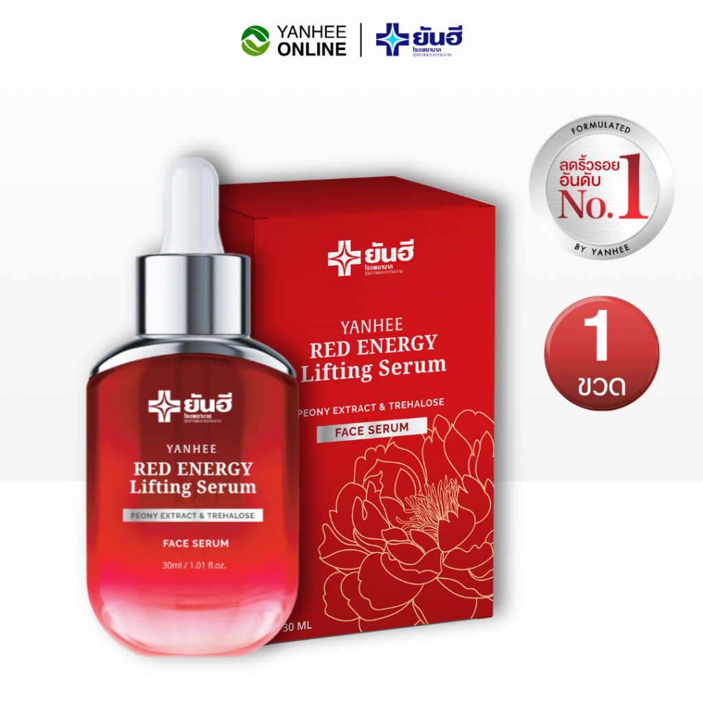 Yanhee Red Energy Serum ยันฮี เรด เอเนอร์จี้ เซรั่ม ผิวเด้ง อิ่มน้ำ ลดเลือนริ้วรอย