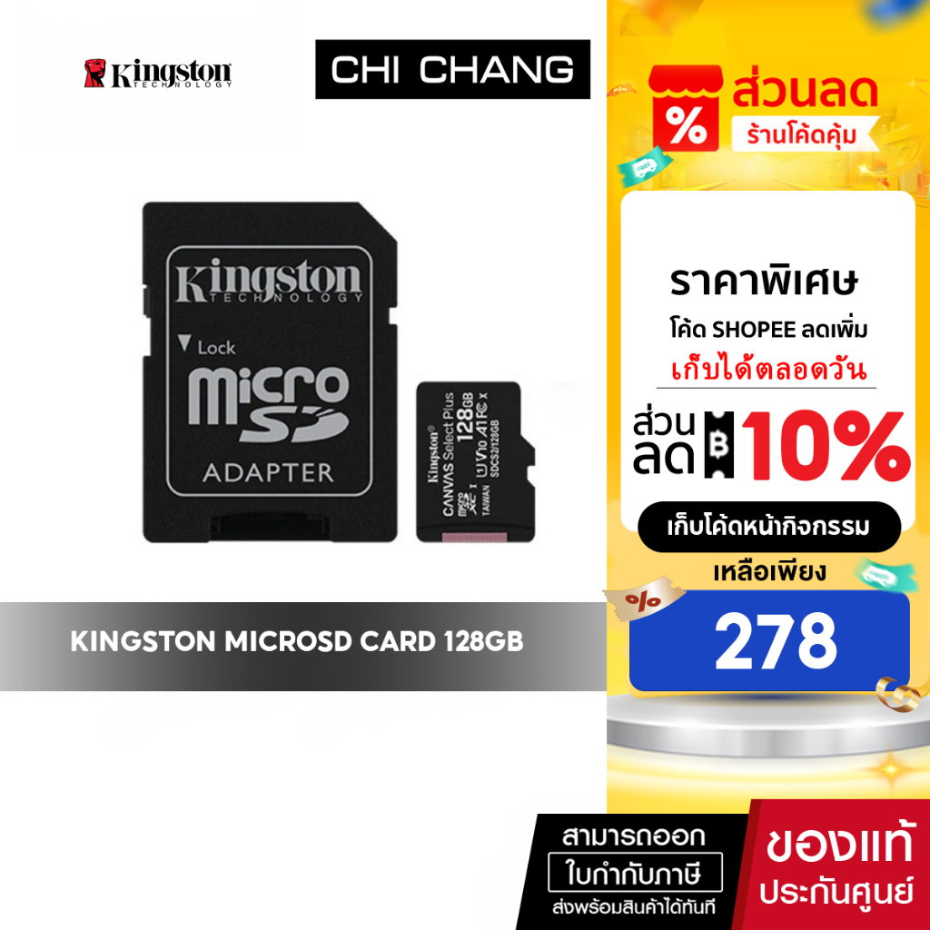 KINGSTON  ไมโครเอสดีการ์ด ความจุ 128GB MICRO SD CARD CANVAS SELECT PLUS SDCS2/128GB เมมโมรี่การ์ด