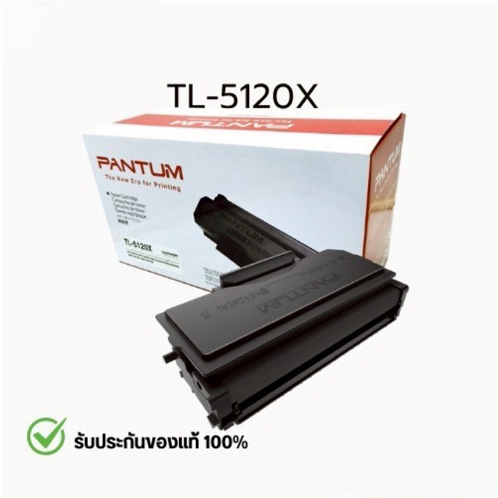 Toner PANTUM TL-5120X ตลับหมึกแท้ 100%