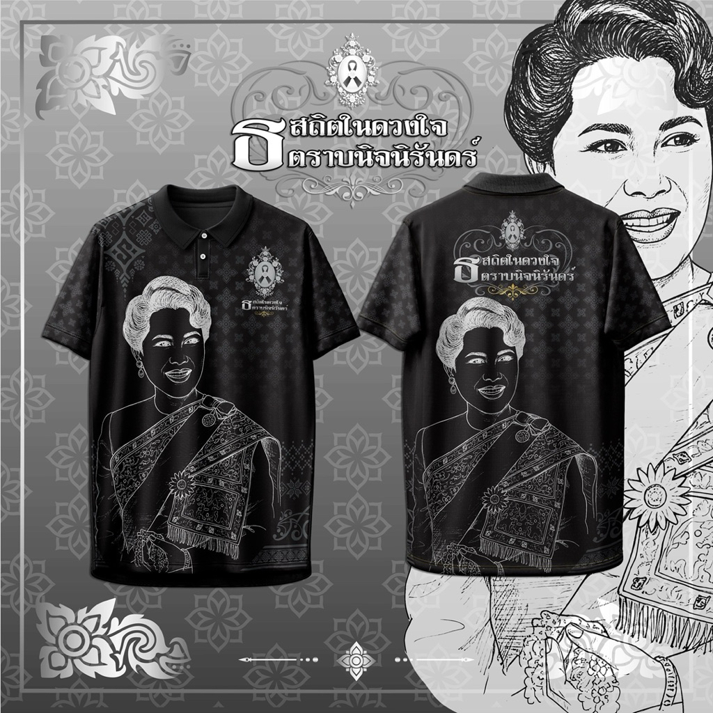 เสื้อโปโล POLO ลาย สถิตในดวงใจ ตราบนิจนิรันดร์