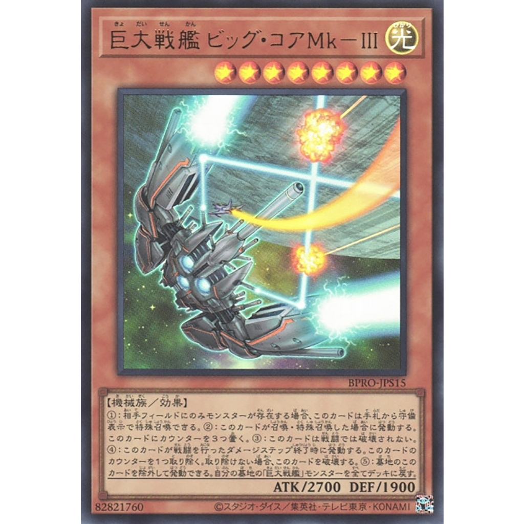 Yugioh [BPRO-JPS15] B.E.S. Big Core MK-3 (Ultra Rare) การ์ดยูกิแท้ถูกลิขสิทธิ์