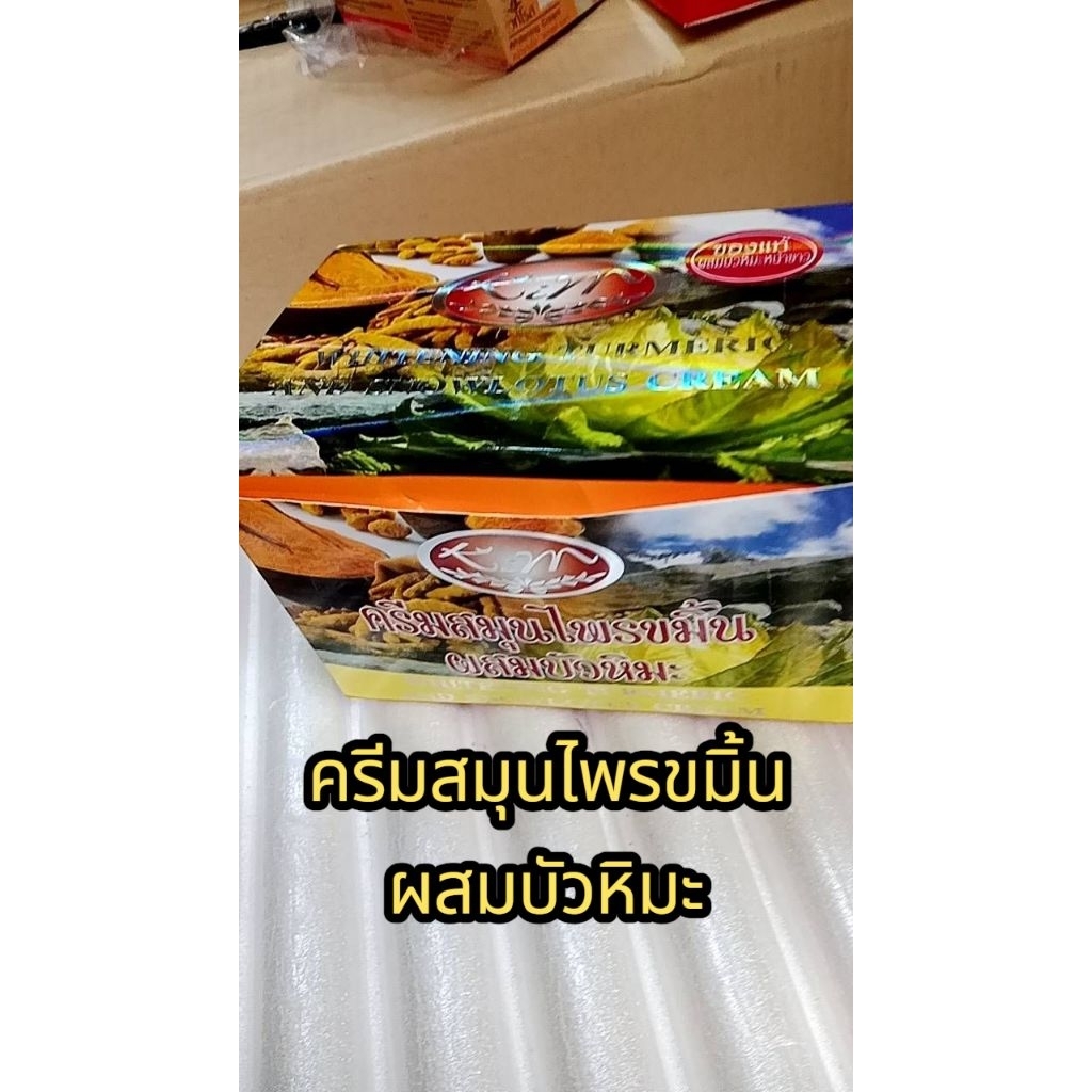 ครีมสมุนไพรขมิ้น​ผสม​บัวหิมะ​ กระปุกส้ม​ เเท้💯