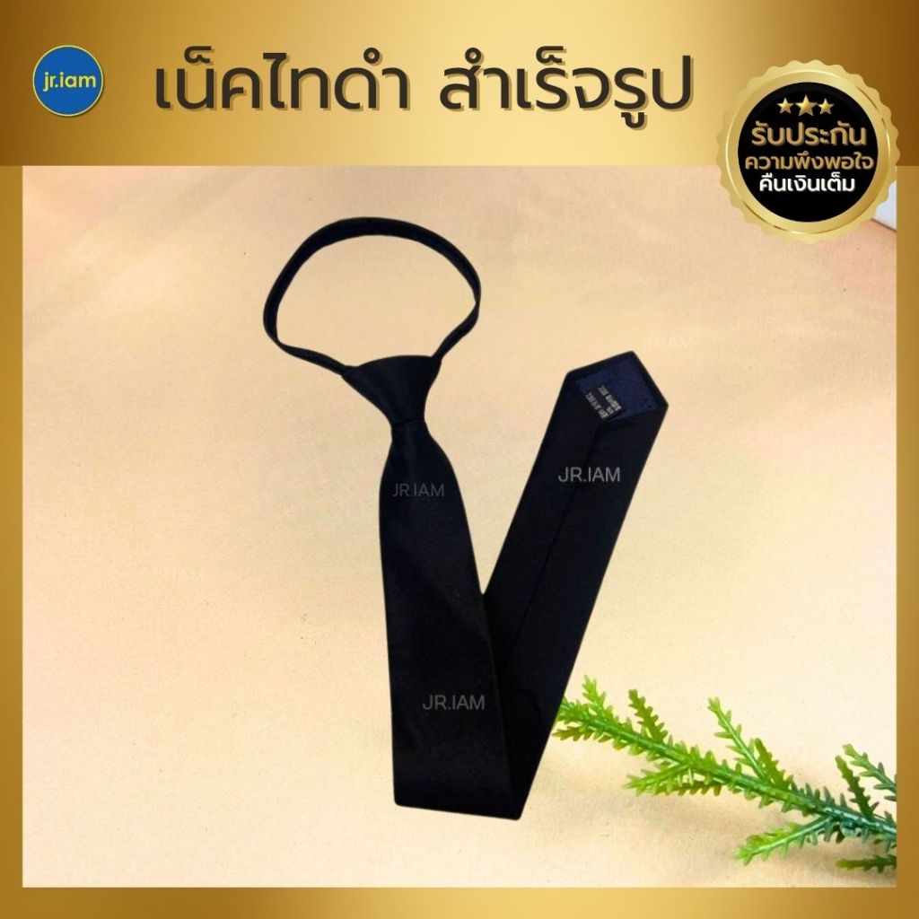 เน็คไทสีดำ เนคไทดำ สำเร็จรูป ความยาว3ขนาด S/M/L หน้าไทด์ 6ซม.