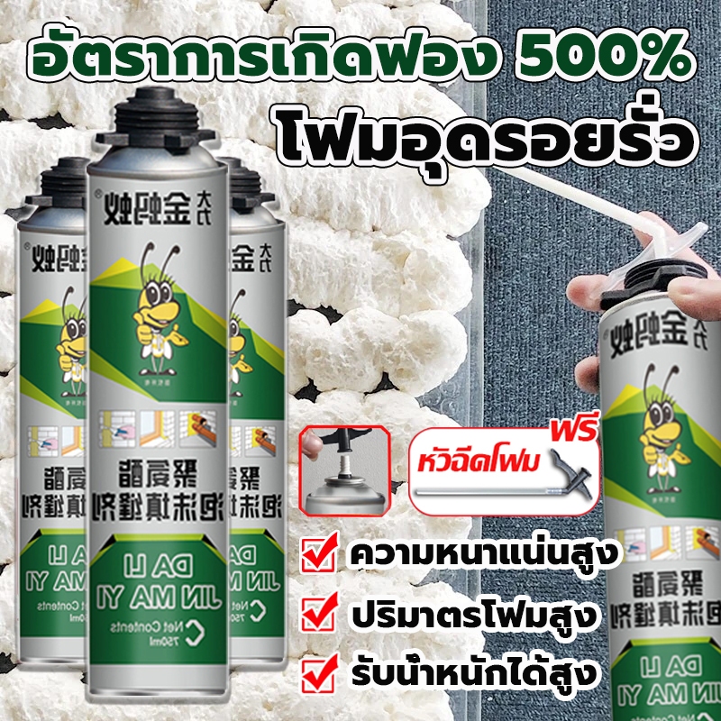 พียูโฟม โฟมอุดรอยรั่ว 750g รอยต่อ สเปรย์โฟม สเปรย์พียูโฟม พียูโฟมกระป๋อง พียูโฟมกระป๋อง รอยต่อ