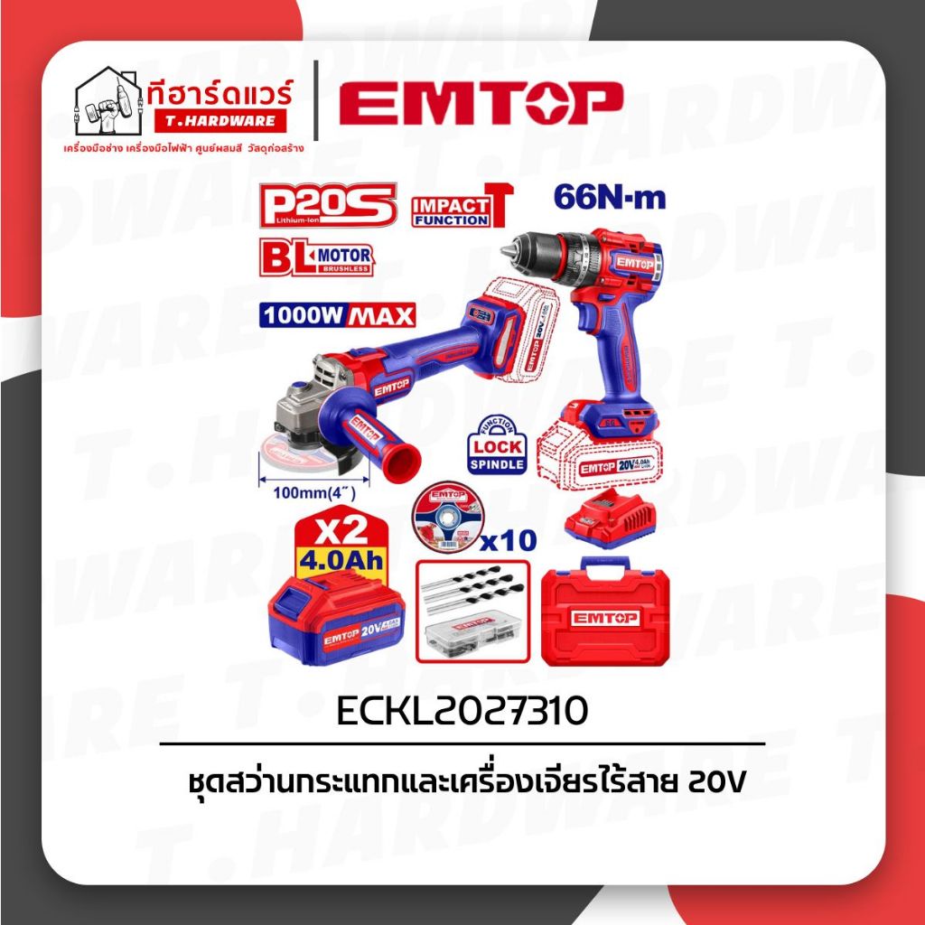 Emtop ชุดคอมโบ 2ชิ้น 20V ECKL2027310