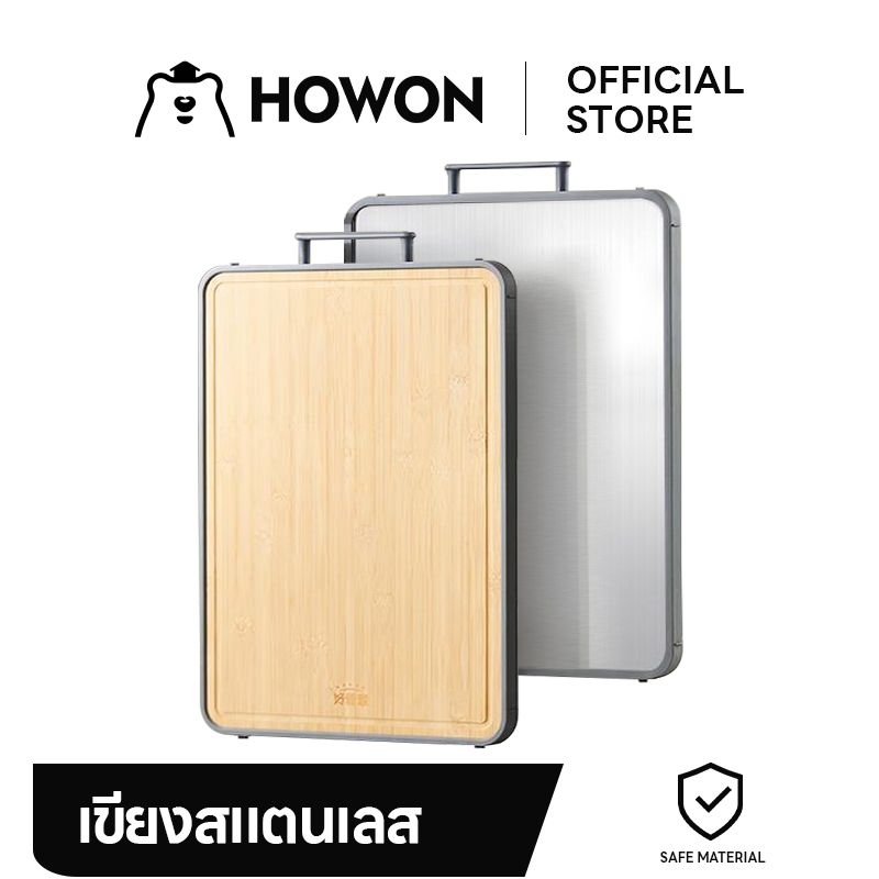 HOWON เขียงไม้ไผ่ที่เป็นมิตรกับสิ่งแวดล้อม + สเตนเลสสตีล – การออกแบบกันลื่นสองด้าน ทนทานและทำความสะอ