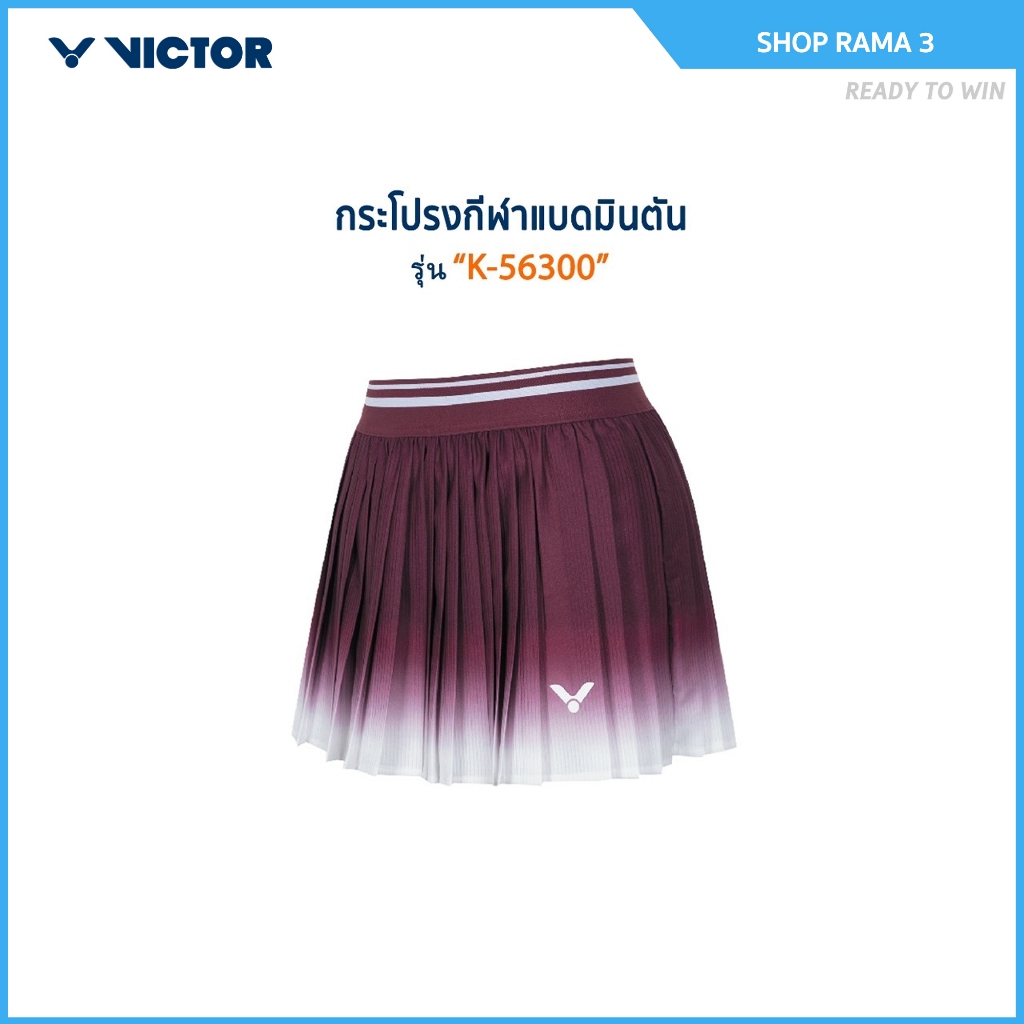 VICTOR กระโปรงกีฬาแบดมินตัน รุ่น K-56300