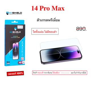 Hi Shield สำหรับ phone 14 Pro Max ฟิล์มกระจก กันรอย กันหน้าจ…