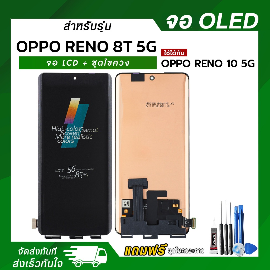 จอ LCD OPPO Reno 8T / Reno 10 5G หน้าจอ LCD+ทัชสกรีน แถมฟรี!! ชุดไขควง กาว (ไม่แถมฟิล์มกันรอย)