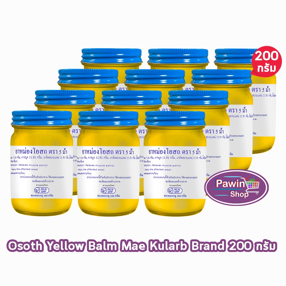 ยาหม่องโอสถ น้ำมันโอสถทิพย์ น้ำมันหม่อง ขนาด 200 กรัม [12 ขวด สีเหลือง] ตรา 5 ม้า LL 4112