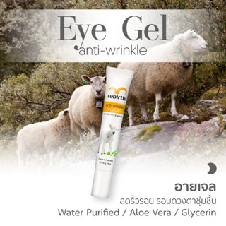 Rebirth -  อายเจล ลดใต้ตาคล้ำ รอบดวงตาชุ่มชื้นสดใส - Anti - …