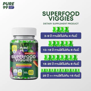 Veggies Gummy (กัมมี่ 20 ชนิด)