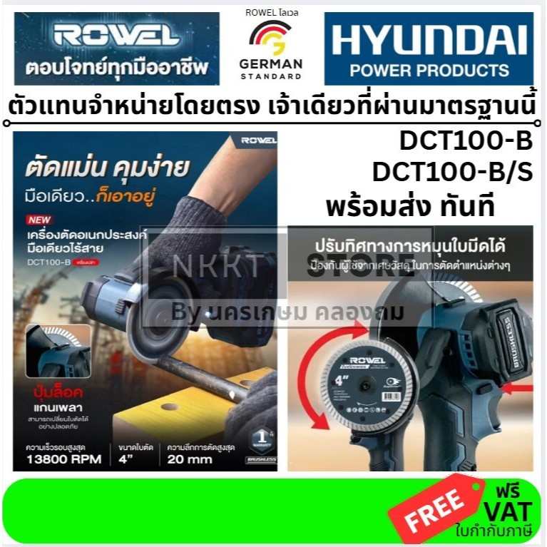 มีตัวเลือก ROWEL DCT100-B / DCT100-B/S เครื่องตัดอเนกประสงค์ไร้สาย 20V ขนาด 4″ (100 มม.) – รุ่นใหม่ 