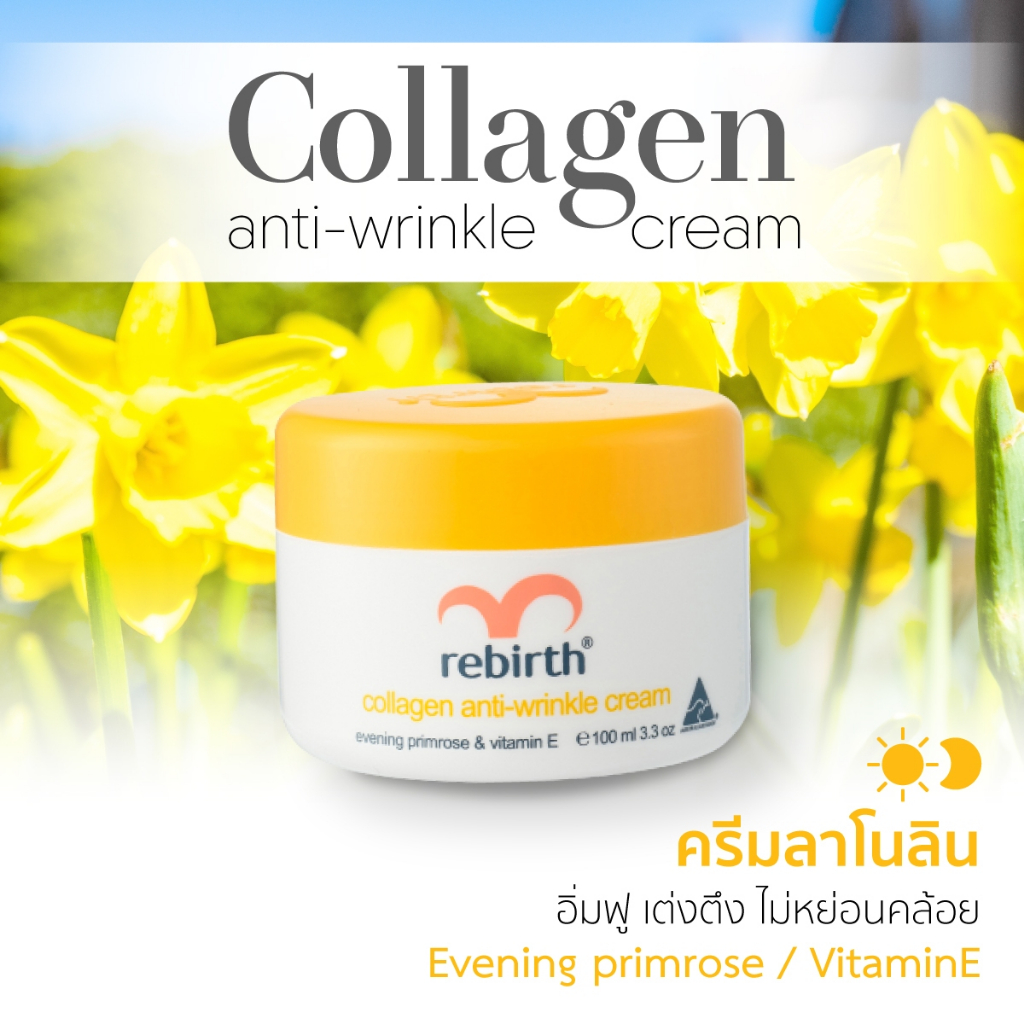 [Aus official] - ครีมลาโนลิน 100ML. - REBIRTH COLLAGEN  ANTI - WRINKLE CREAM