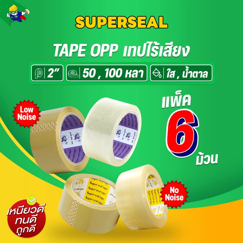 เทปไร้เสียง เทปใส เทปน้ำตาล Superseal เทป OPP กว้าง 2 นิ้ว 1 แพ็ค 6 ม้วน
