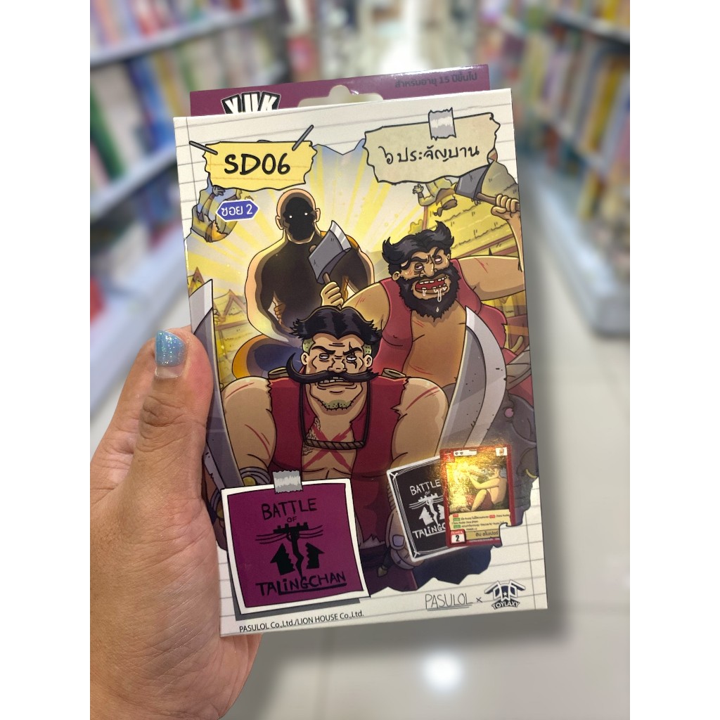 SD06 | การ์ดเกม Battle of Talingchan STARTER DECK | หกประจันบาน | 8859564701913