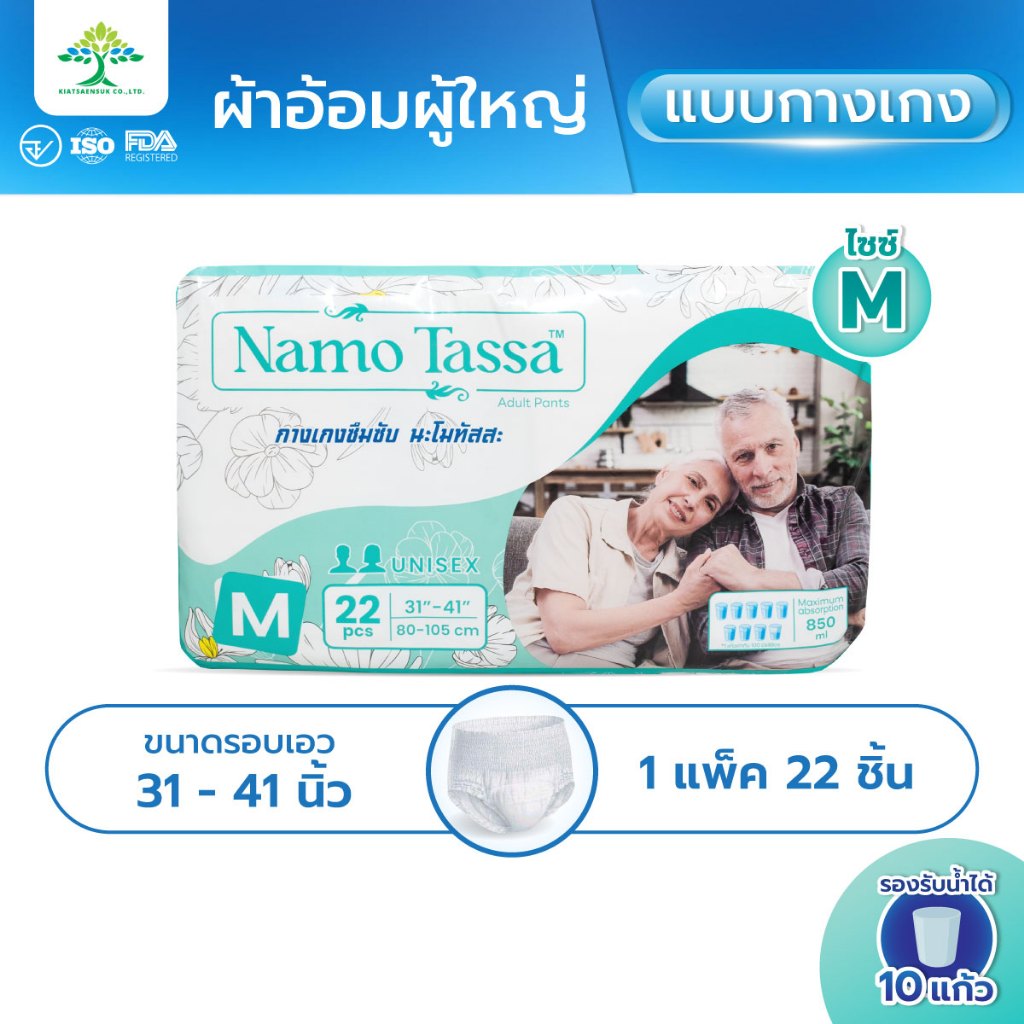 ผ้าอ้อมผู้ใหญ่แบบกางเกง ไซส์ M 1 แพ็ค ซึมซับดี ไม่รั่ว ใส่สบาย Namotassa