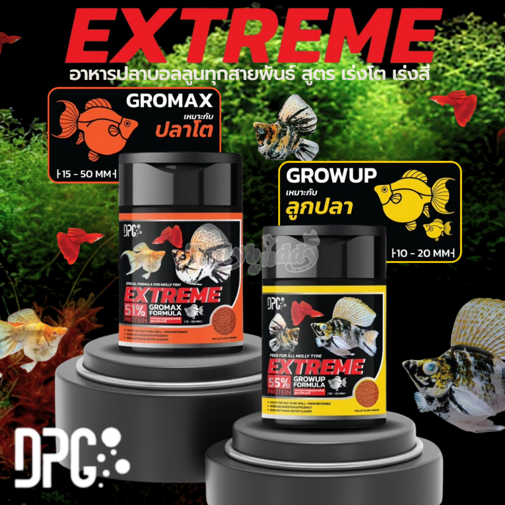 DPG Extreme อาหารปลาบอลลูน สูตรเร่งโต เร่งสี เหมาะกับปลาบอลลูนทุกสายพันธุ์ (80g, 100g)
