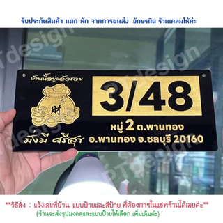 🌈ทักแชทก่อนสั่ง❗️ป้ายบ้านเลขที่ ลวดลายสวยงาม(แจ้งบ้านเลขที่และรายละเอียดอื่นๆทางแชท) งานแกะสลักแผ่นอะคริลิค ไม่มีลอก‼️