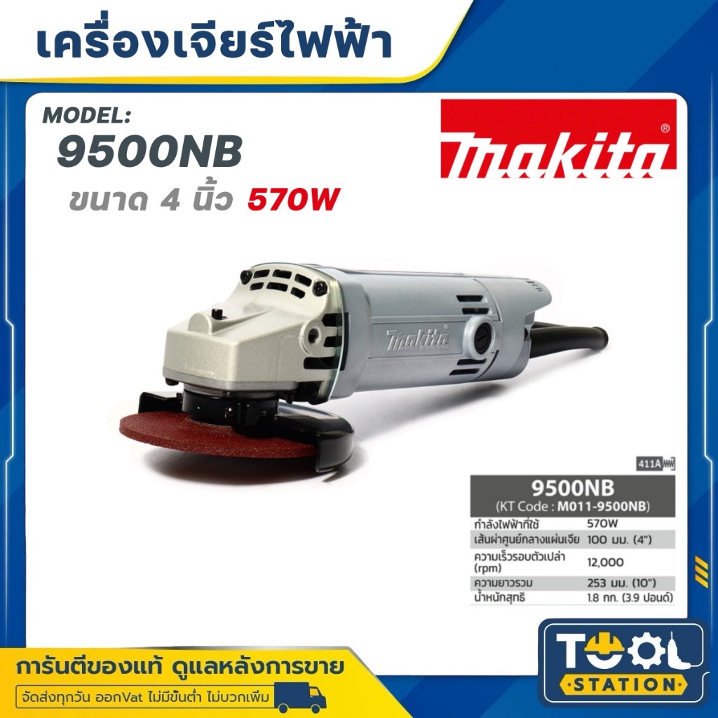 MAKITA 9500NB เครื่องเจียรไฟฟ้า 4 นิ้ว 570W MAKITA รุ่น 9500NB ของแท้รับประกันศูนย์ พร้อมส่ง
