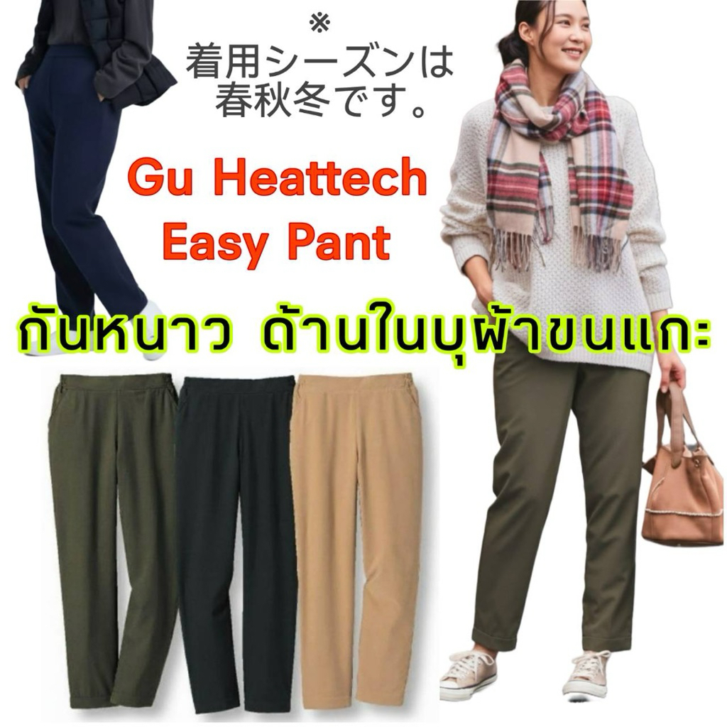 กางเกงกันหนาว GU Women Heattech warm easy pants