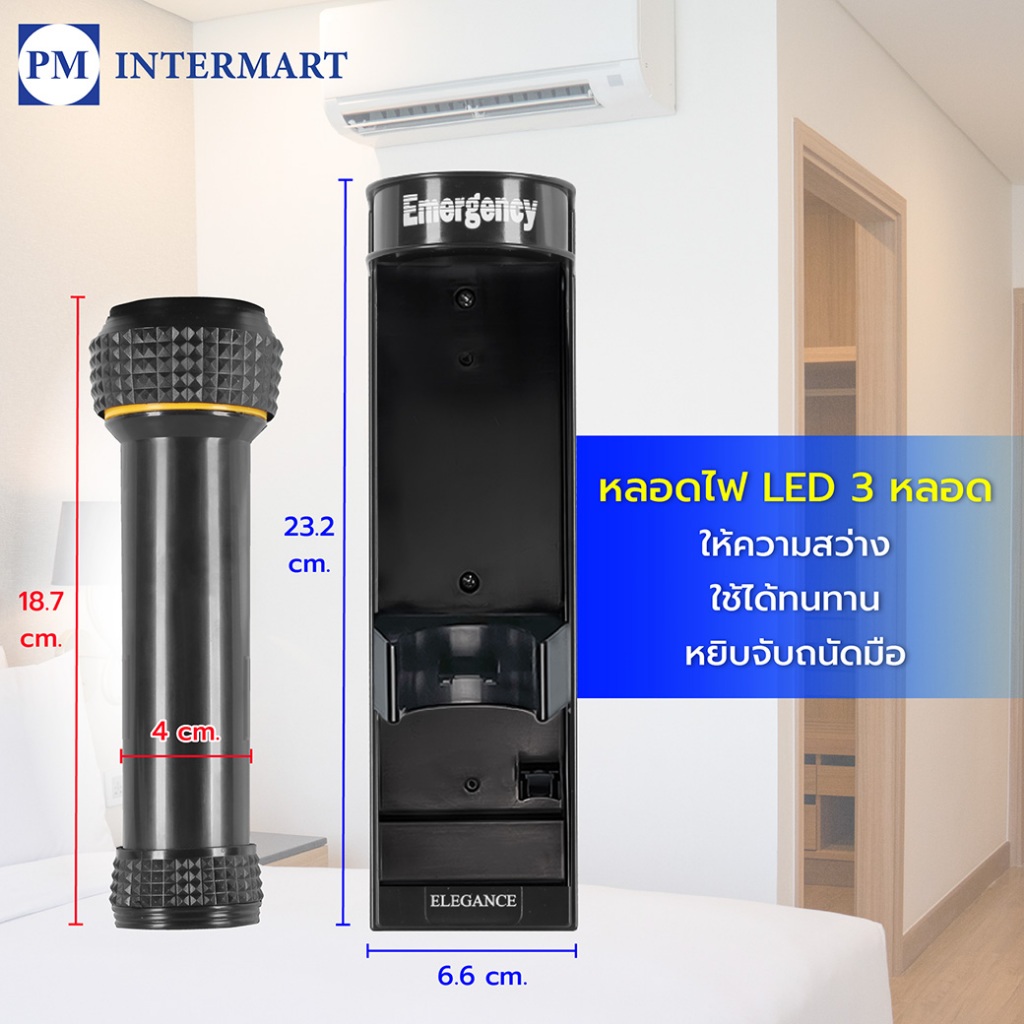ไฟฉายฉุกเฉิน ไฟฉายติดผนัง หลอดไฟ LED 3 หลอด Elegance ดึงปุ๊ปติดป๊บ หยิบใช้ง่าย ให้ความสว่าง ทนทาน