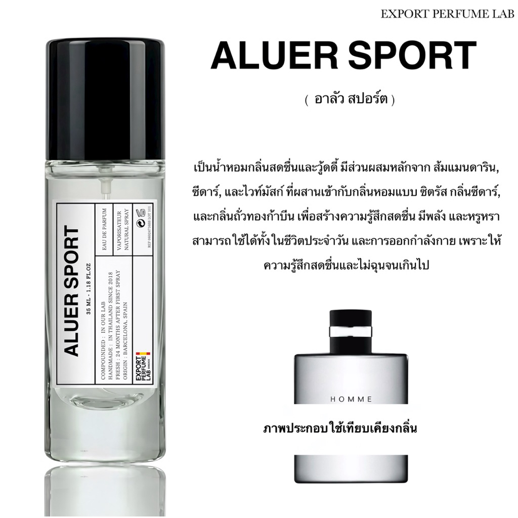 น้ำหอม Export Perfume Lab นำเข้าจากยุโรป กลิ่น Aluer Sport