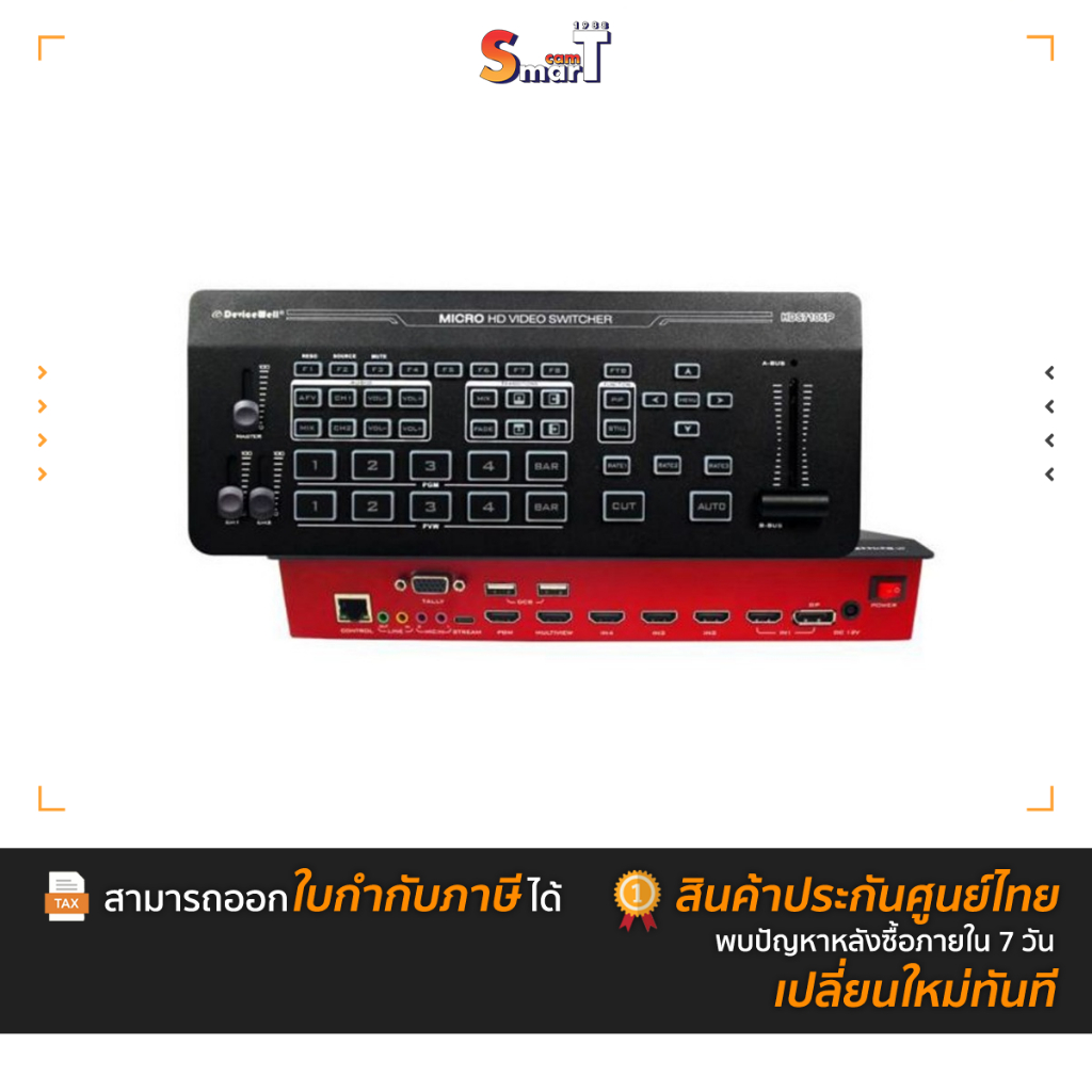 Device Well HDS7105P Video Switcher ประกันศูนย์ไทย