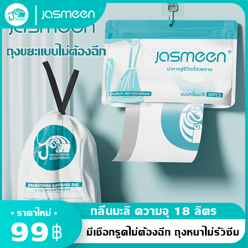 [45x50] JASMEEN  ถุงขยะกลิ่นมะลิ ถุงขยะพลาสติกพร้อมสายหูหิ้ว ถุงขยะแบบม้วน ถุงขยะ  1ม้วนมี100ถุง เหน