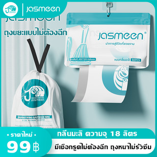 [45x50] JASMEEN  ถุงขยะกลิ่นมะลิ ถุงขยะพลาสติกพร้อมสายหูหิ้ว ถุงขยะแบบม้วน ถุงขยะ  1ม้วนมี100ถุง เหนียวทนทาน