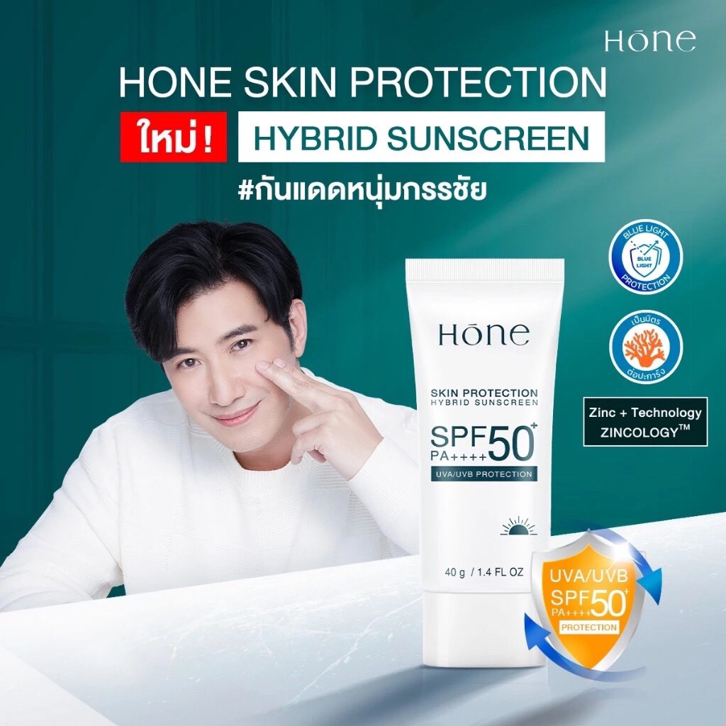 กันแดดโฮน กันแดดหนุ่มกรรชัย Hone Sunscreen Skin Protection Hybrid