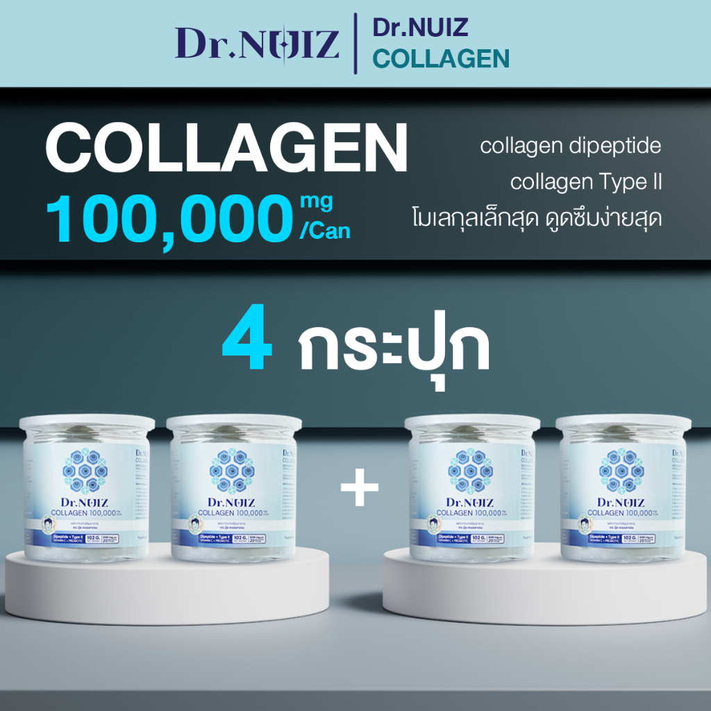 Dr.Nuiz คอลลาเจนแบบชงน้ำ Dipeptide + Type ll  [ 4 กระปุก]