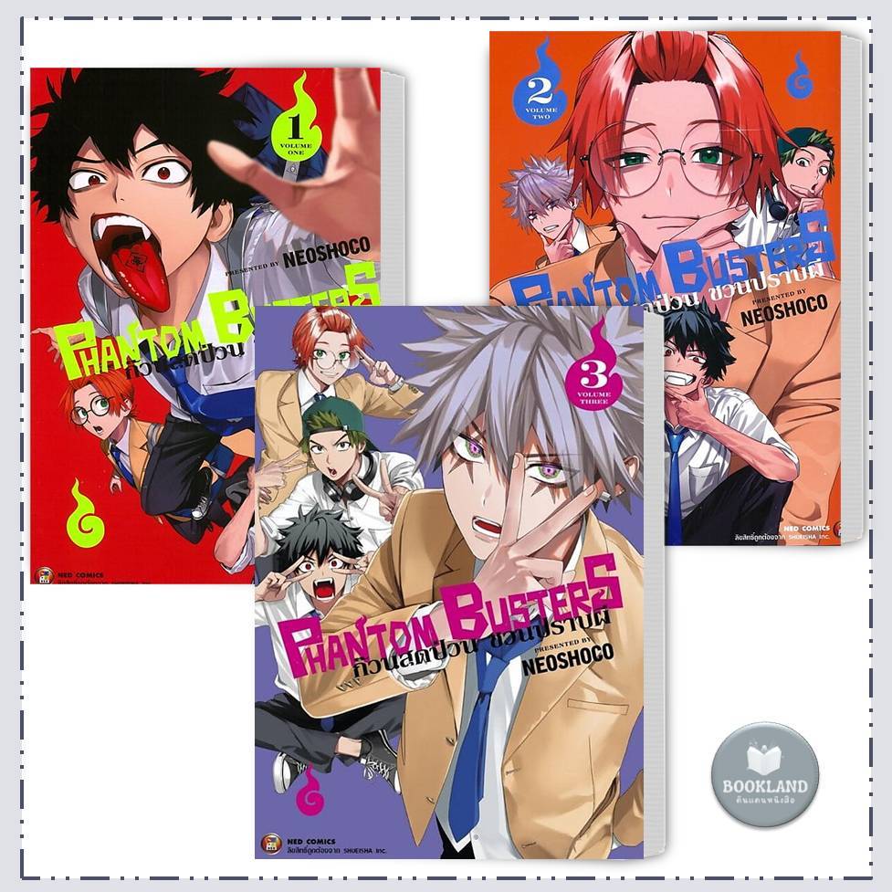 หนังสือ Phantom Busters ก๊วนสุดป่วน ชวนปราบผี เล่ม 1-3 ผู้เขียน: NEOSHOCO #BookLandShop