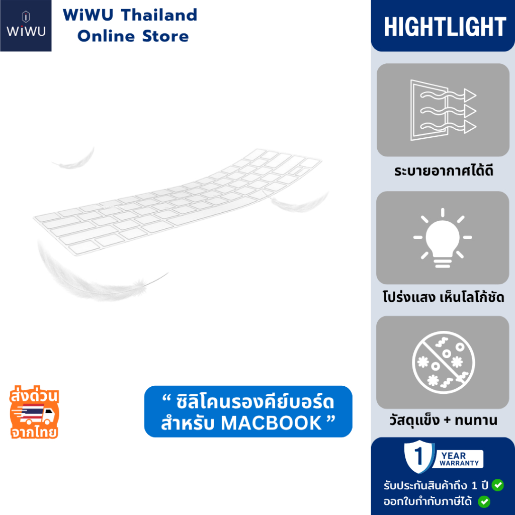 WiWU ซิลิโคนรอง คีย์บอร์ด กันฝุ่น แผ่นซิลิโคน Laptop silicone TPU keyboard prote