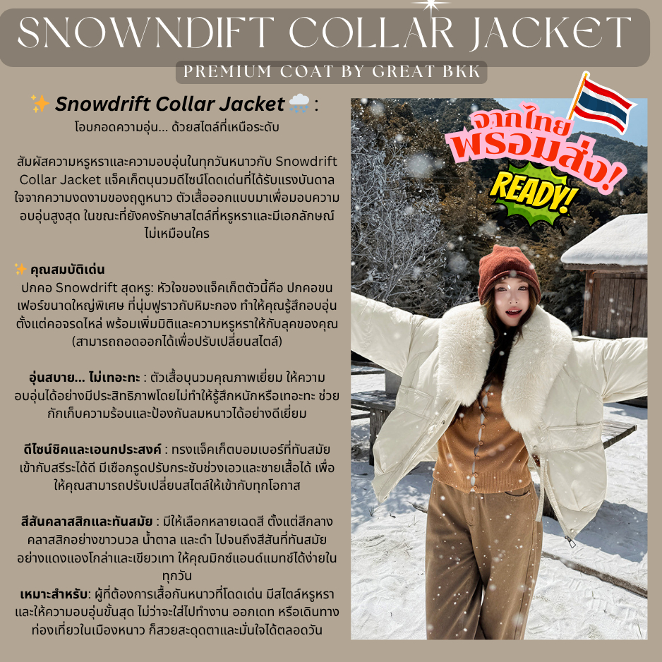 พร้อมส่ง 6สี🌨️🦊 Snowdrift Collar Jacket เสื้อโค้ท เสื้อกันหนาว แจ็กเก็ตบุขนเป็ดเทียม ปกขนเฟอร์ (ถอดได้) ใส่ติดลบได้ 6 สี - รูปที่ 7