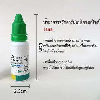 ดรอปเช็คเกอร์แก้ว Drop checke ชุดดรอปเช็กเกอร์แก้วและน้ำยาวัด CO2 พร้อมใช้งาน หยดน้ำยาใช้ได้ทันที